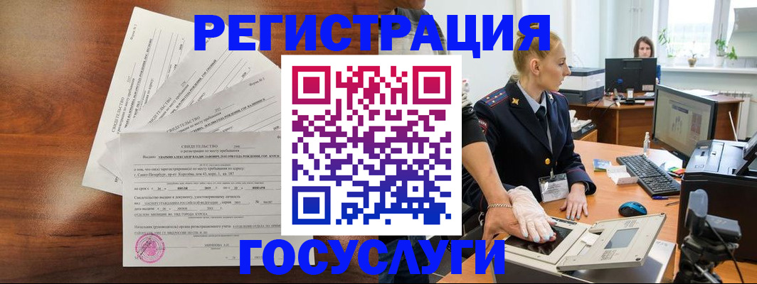 временная регистрация 2025 в Строителе