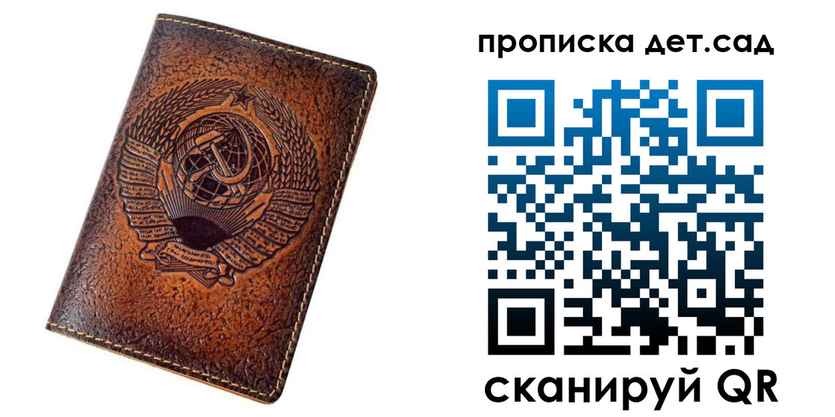 прописка для работы в Строителе