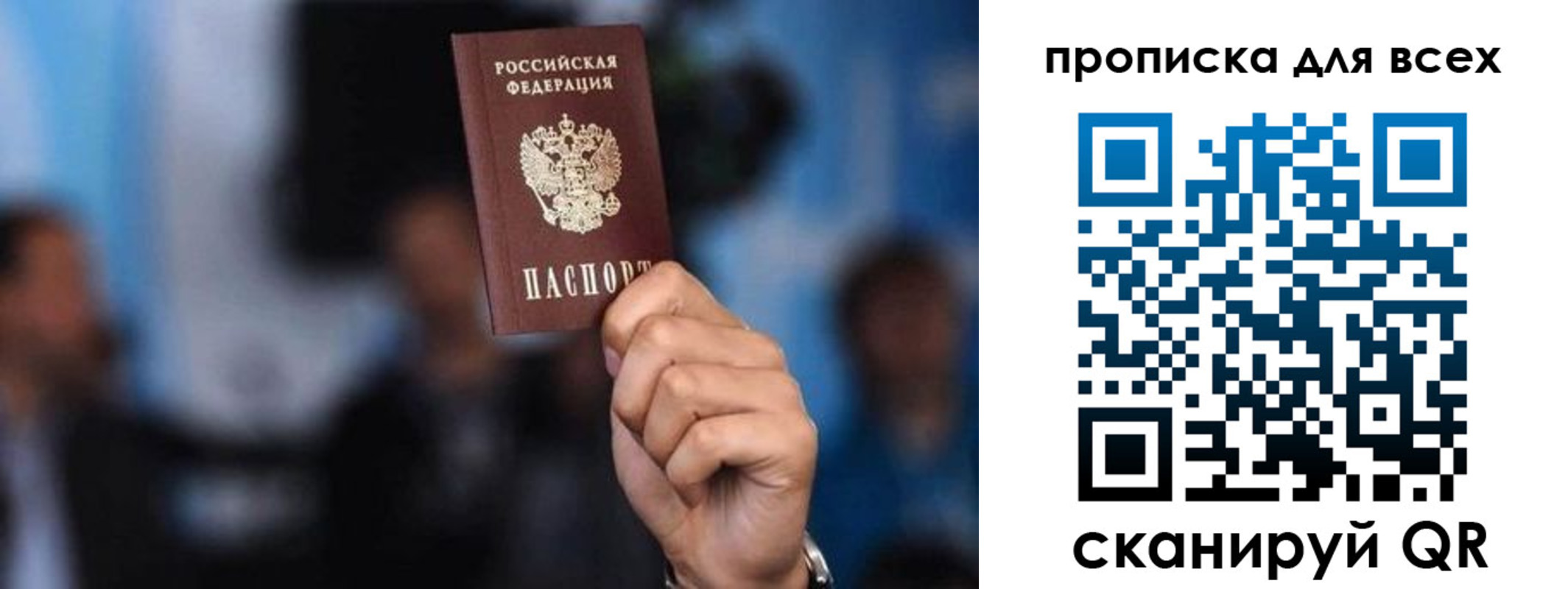 прописка законно в Строителе