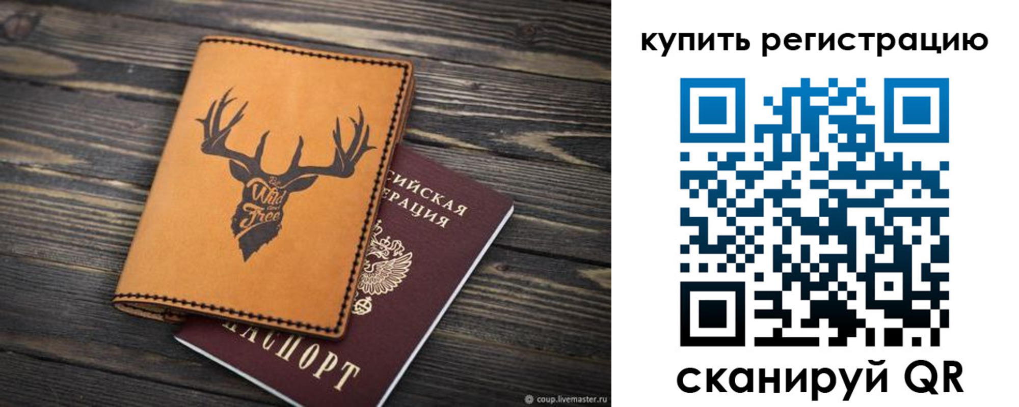 прописка ребенка в Строителе
