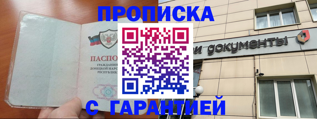 прописка законно в Строителе