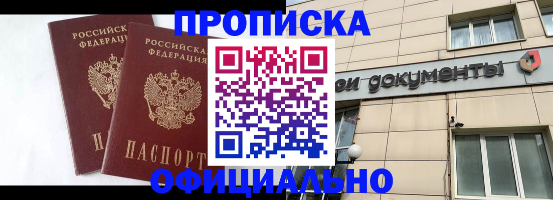прописка для военкомата в Строителе