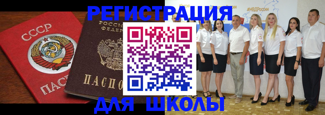 прописка для работы в Строителе